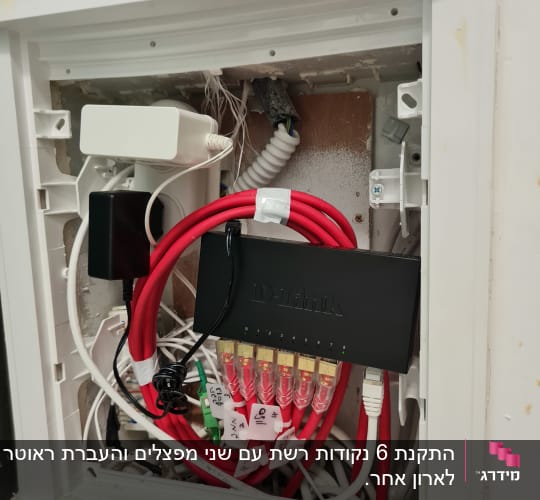 מתג רשת D-Link עם כבלים אדומים ולבנים